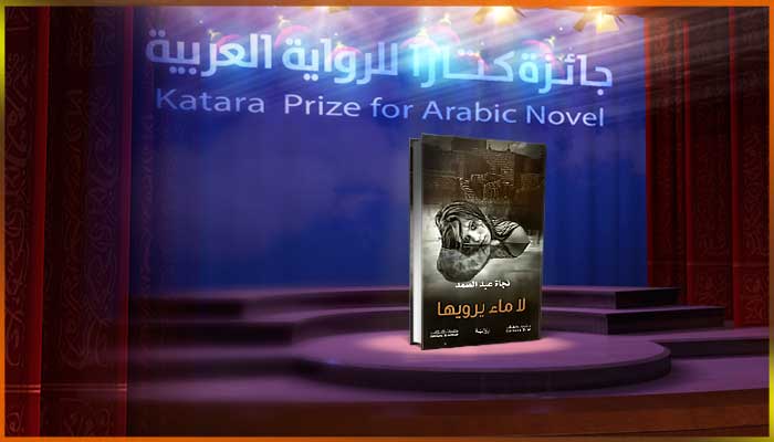 نجاة عبد الصمد