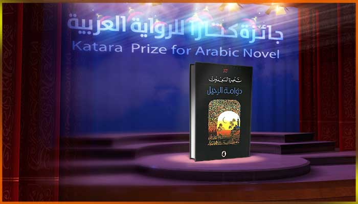 ناصرة السعدون