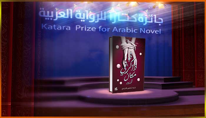 شمة شاهين الكواري