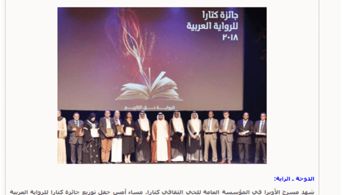 20 فائزاً بجائزة كتارا للرواية العربية