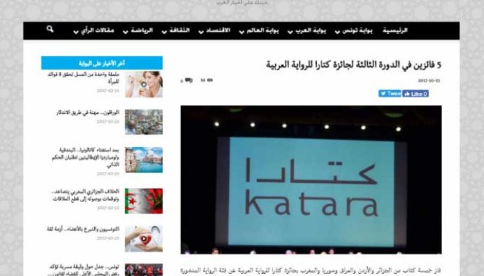 5 فائزين في الدورة الثالثة لجائزة كتارا للرواية العربية