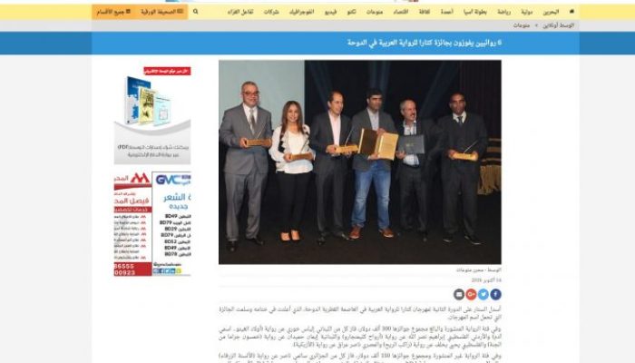 6 روائيين يفوزون بجائزة كتارا للرواية العربية في الدوحة