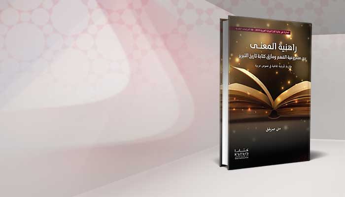 راهنية المعنى