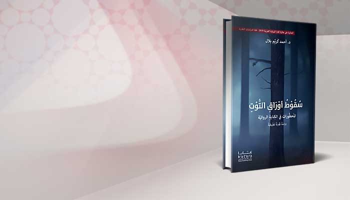 سقوط أوراق التوت