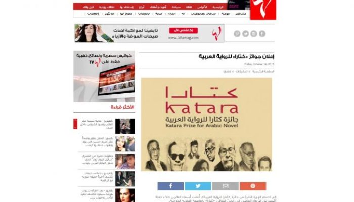 إعلان جوائز “كتارا” للرواية العربية