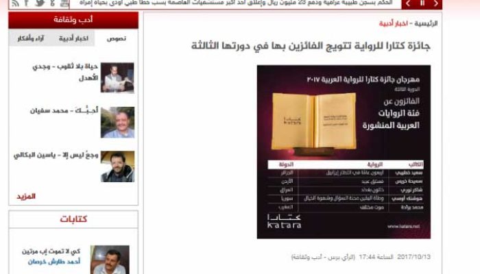 جائزة كتارا للرواية تتويج الفائزين بها في دورتها الثالثة