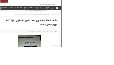 «شهد المقابر» للسوري محمد المير غالب تربح جائزة كتارا للرواية العربية 2018