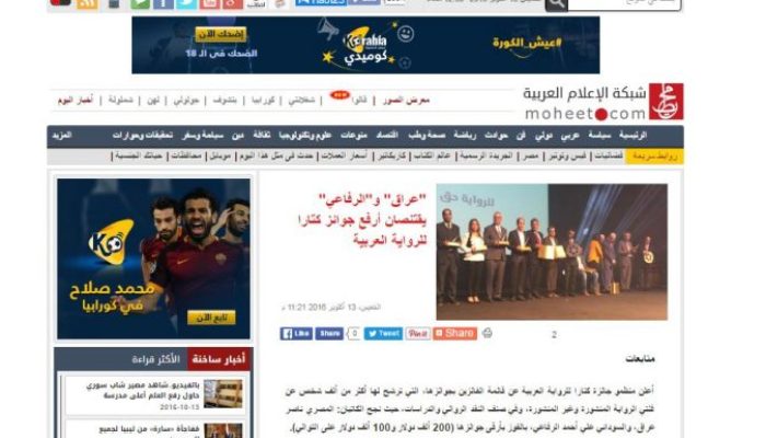 “عراق” و”الرفاعي” يقتنصان أرفع جوائز كتارا للرواية العربية