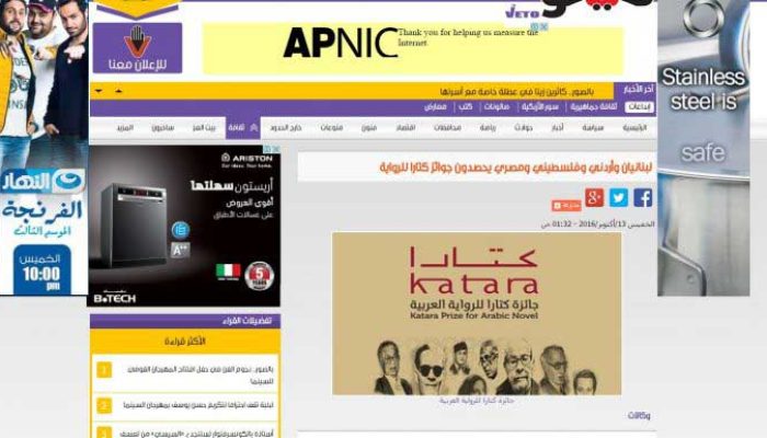 لبنانيان وأردني وفلسطيني ومصري يحصدون جوائز كتارا للرواية