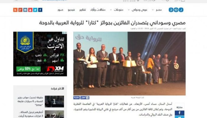 مصري وسوداني يتصدران الفائزين بجوائز “كتارا” للرواية العربية بالدوحة